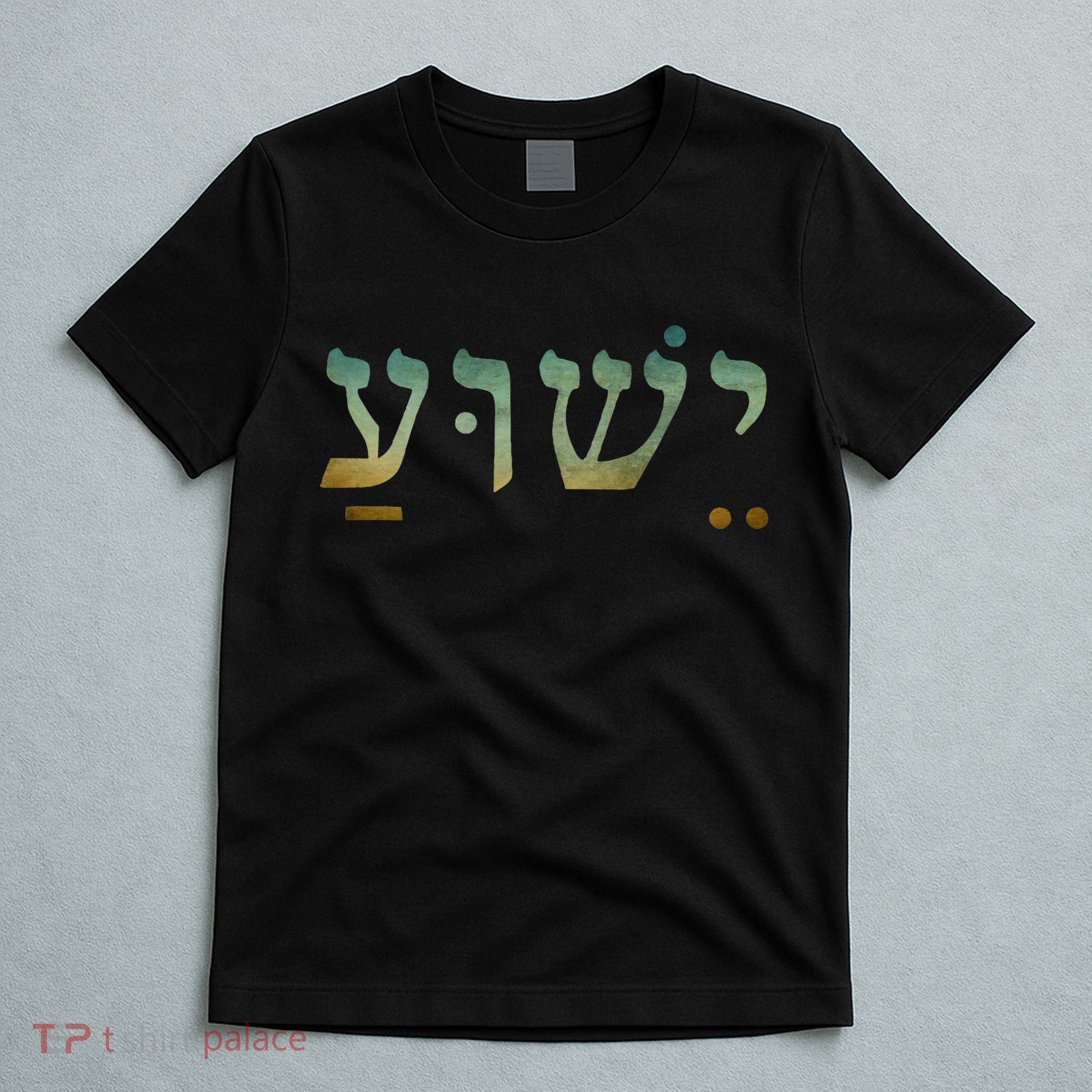 Yeshua Jesus In Hebrew Christian Faith Salvation T-Shirt