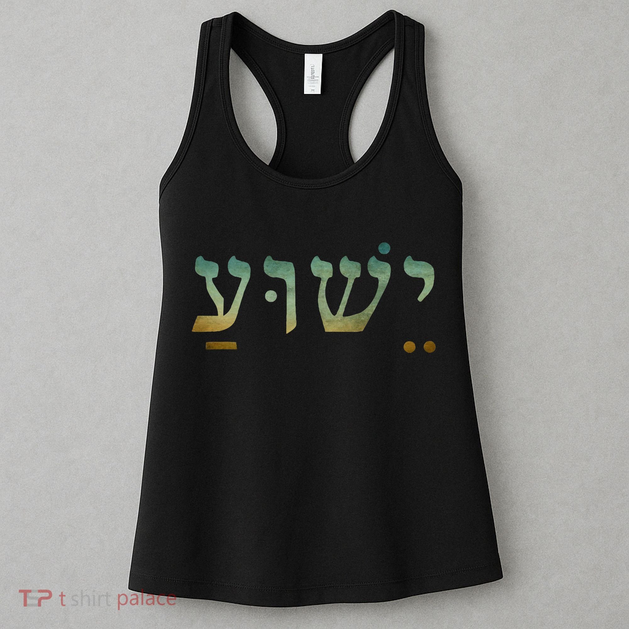 Yeshua Jesus In Hebrew Christian Faith Salvation Women's Tank Top