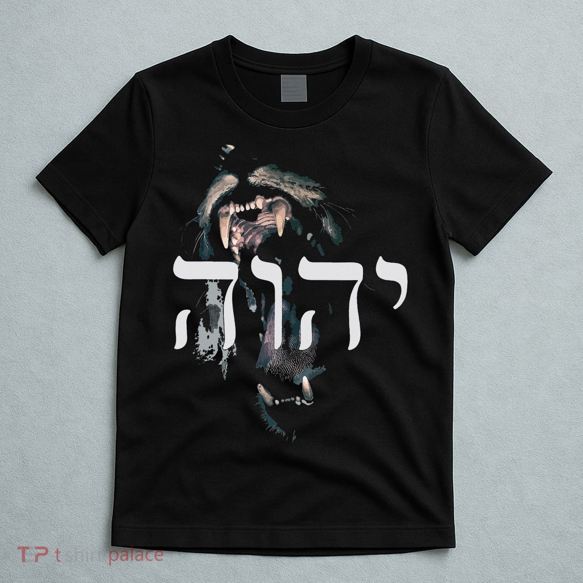 YHWH Lion of Judah - Yahweh in Hebrew T-Shirt
