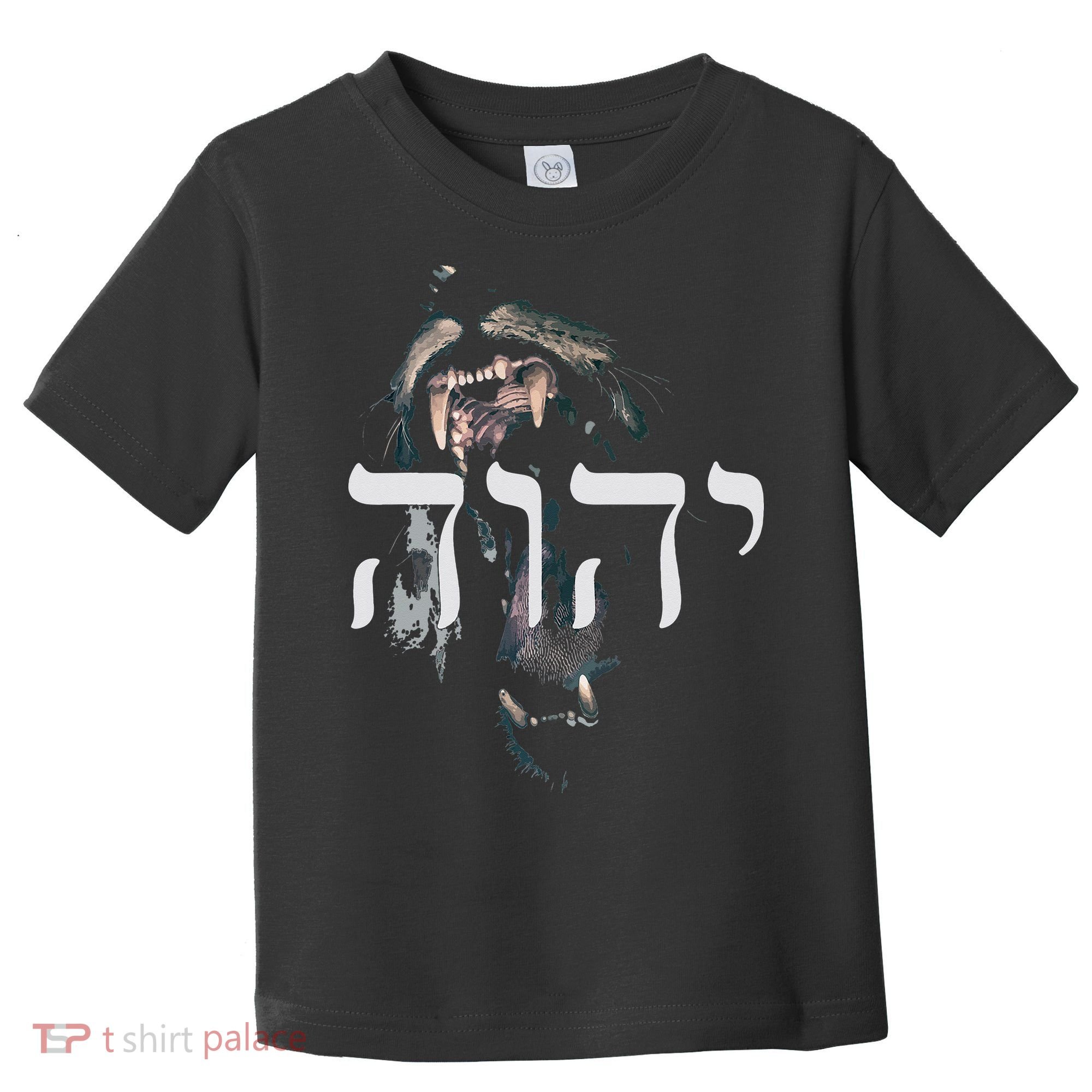 YHWH Lion of Judah - Yahweh in Hebrew Toddler T-Shirt