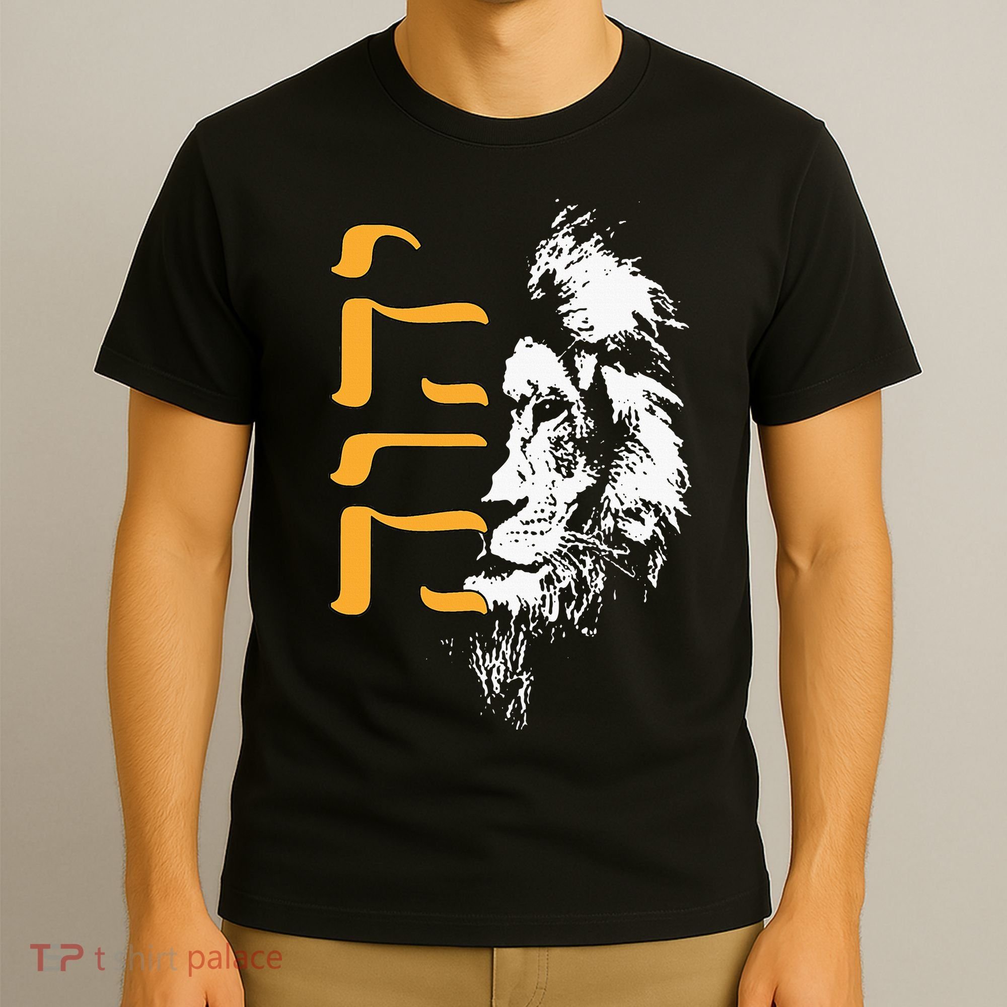 Yhwh Lion Of Judah Yahweh In Hebrew T-Shirt