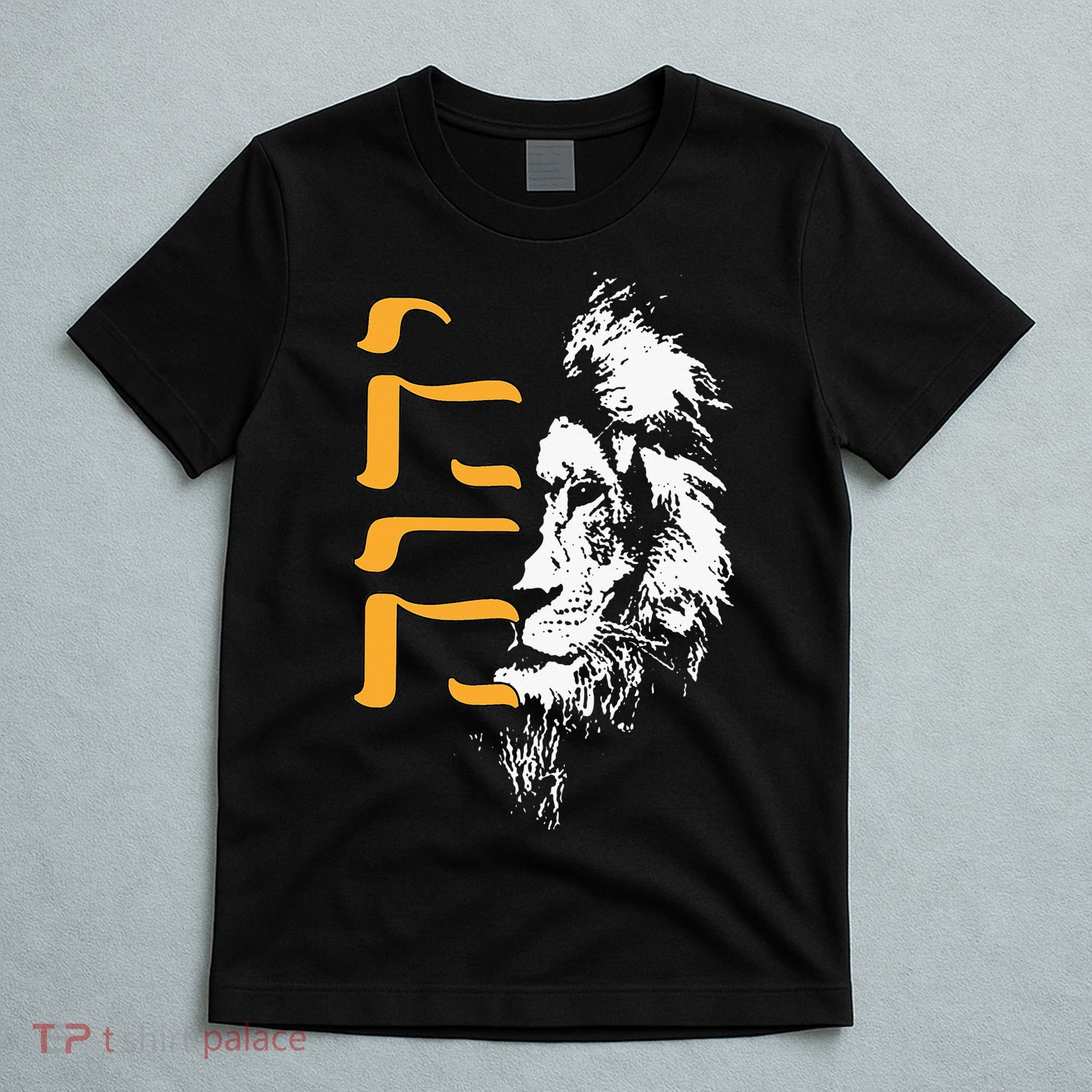 Yhwh Lion Of Judah Yahweh In Hebrew T-Shirt