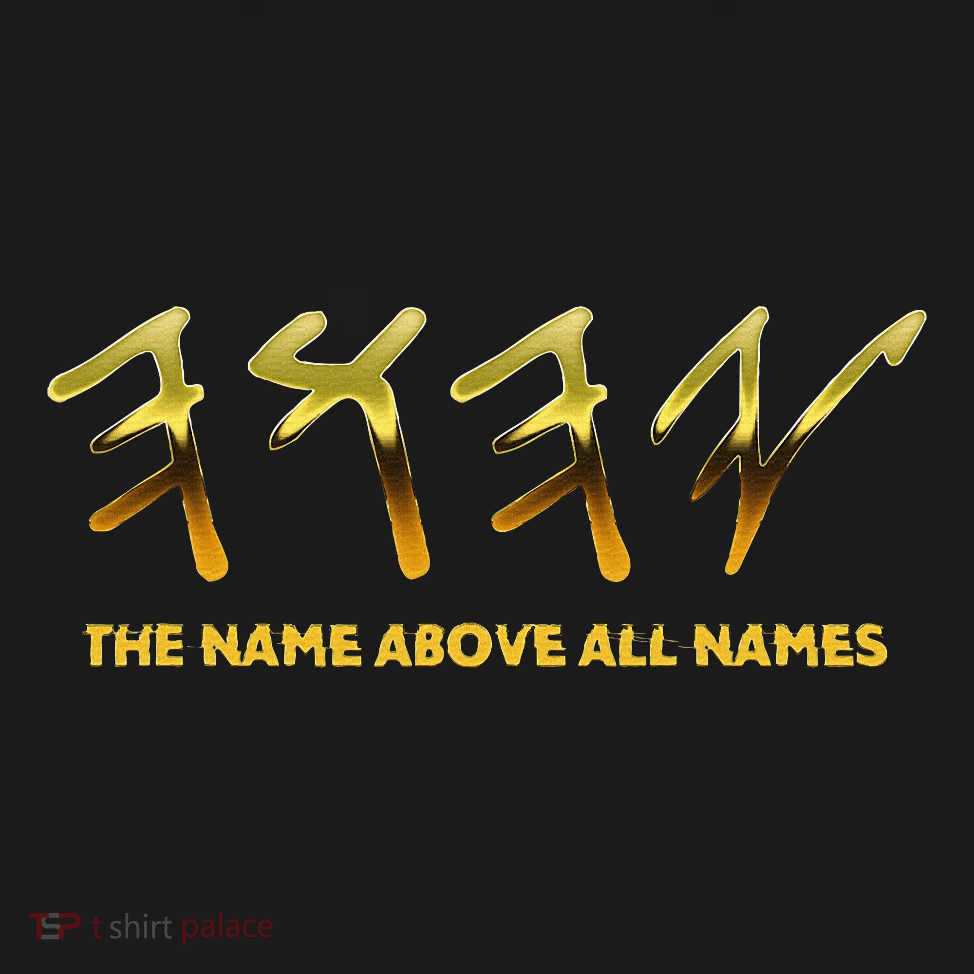 Yhwh Paleo Hebrew Israelite The Name Above All Names Yeshua Kids Hoodie