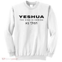 Yeshua The King Is Coming Sweatshirt thumb 0