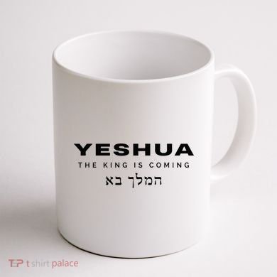 Yeshua The King Is Coming Coffee Mug back