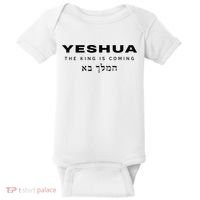 Yeshua The King Is Coming Baby Bodysuit thumb 0