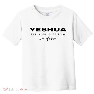 Yeshua The King Is Coming Toddler T-Shirt
