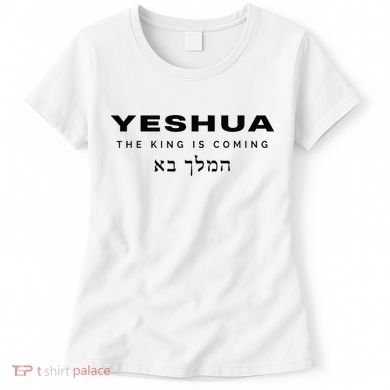Yeshua The King Is Coming Women's T-Shirt