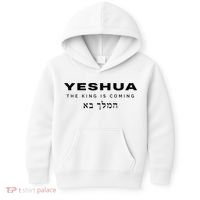 Yeshua The King Is Coming Kids Hoodie thumb 0