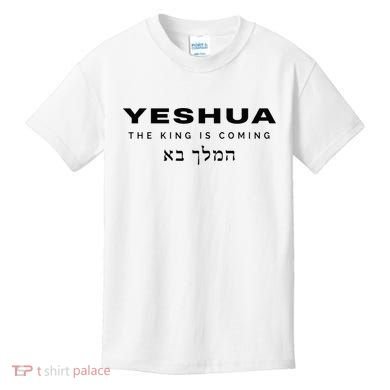 Yeshua The King Is Coming Kids T-Shirt