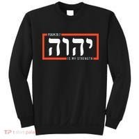 YHWH Tetragrammaton Yahweh Elohim Hebrew Israelite Sweatshirt thumb 0