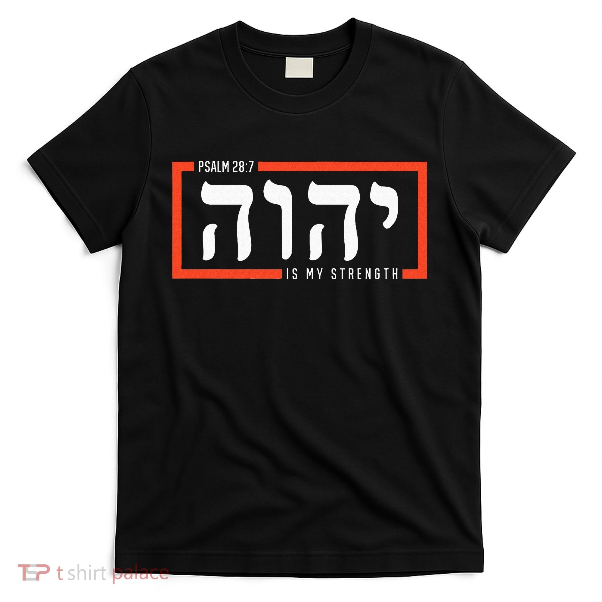 YHWH Tetragrammaton Yahweh Elohim Hebrew Israelite T-Shirt
