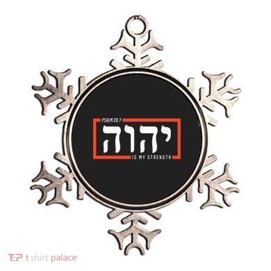 YHWH Tetragrammaton Yahweh Elohim Hebrew Israelite Ornament