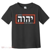YHWH Tetragrammaton Yahweh Elohim Hebrew Israelite Toddler T-Shirt thumb 0