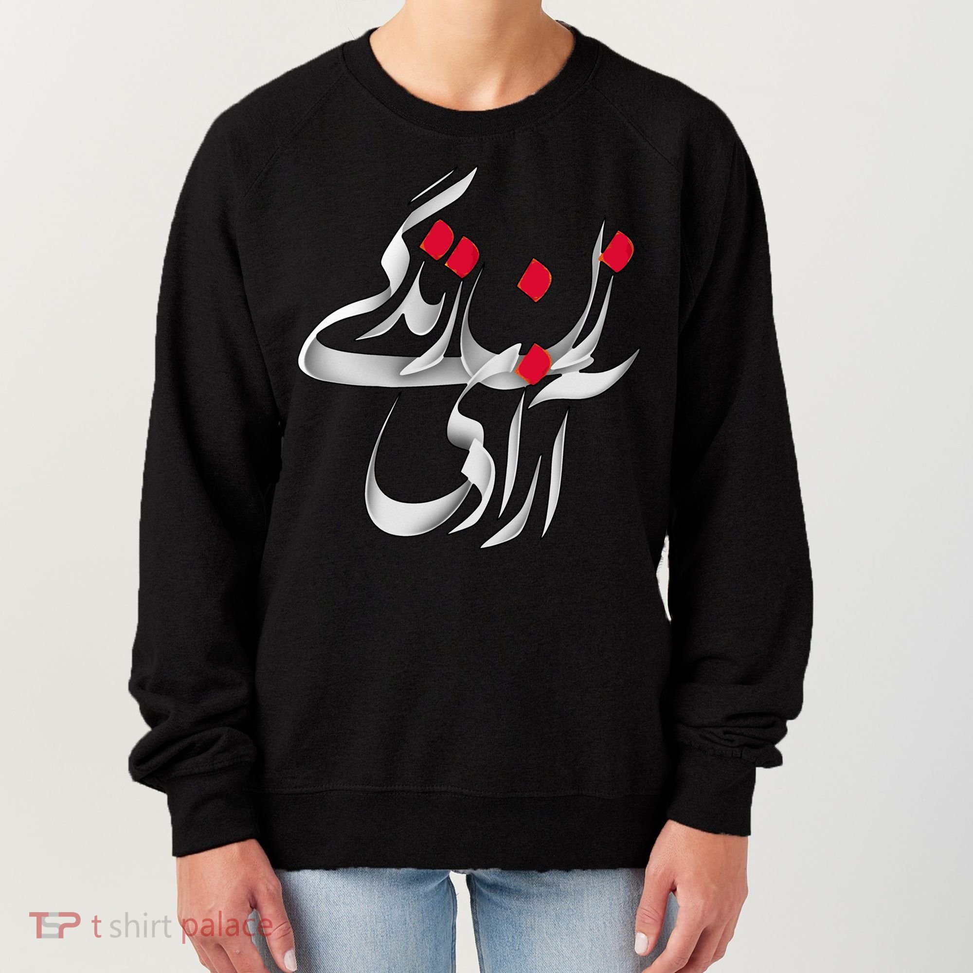 Zan Zendegi Azadi Women's Sweatshirt