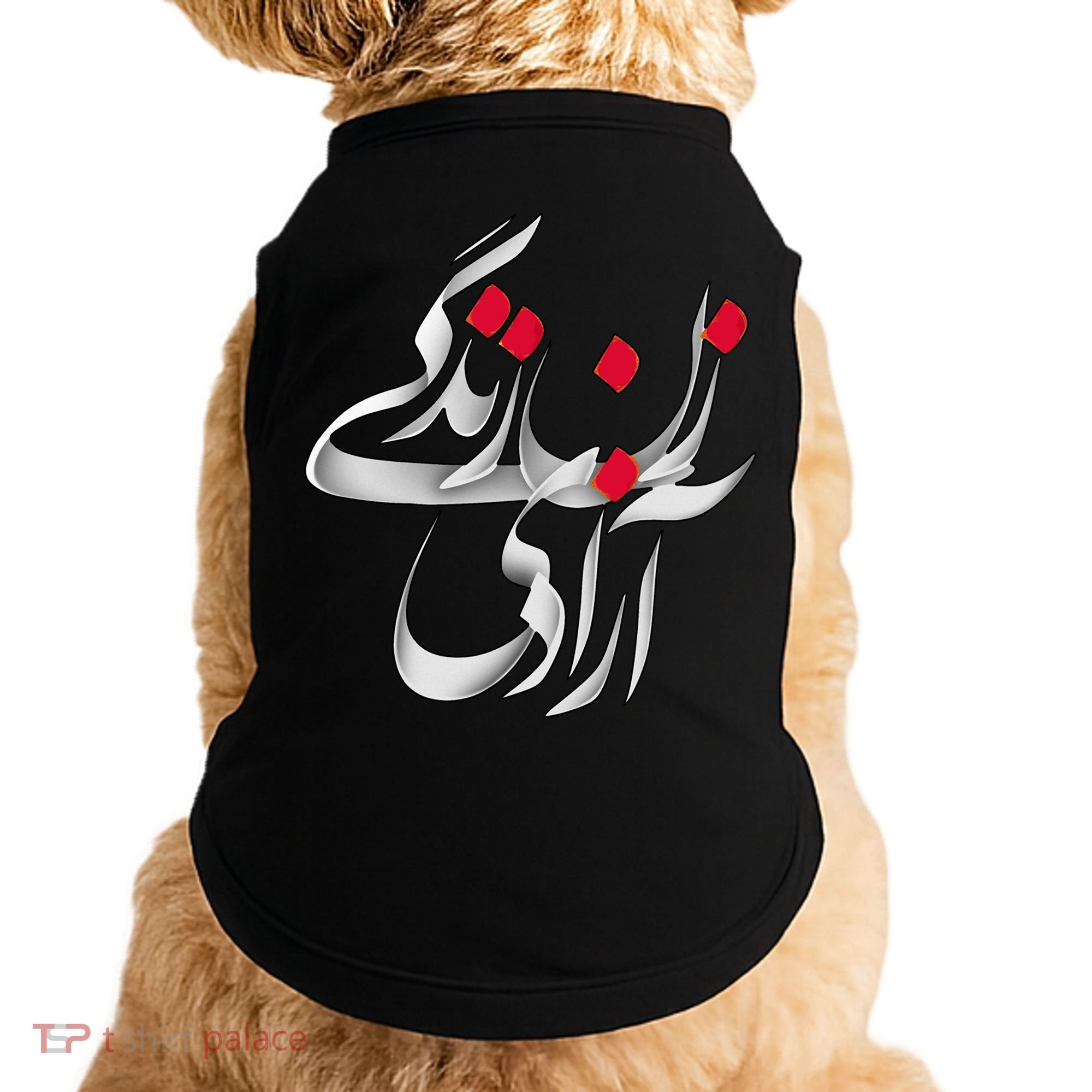 Zan Zendegi Azadi Doggie Tank