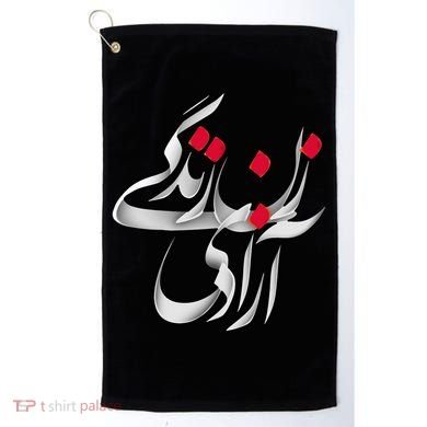 Zan Zendegi Azadi Golf Towel