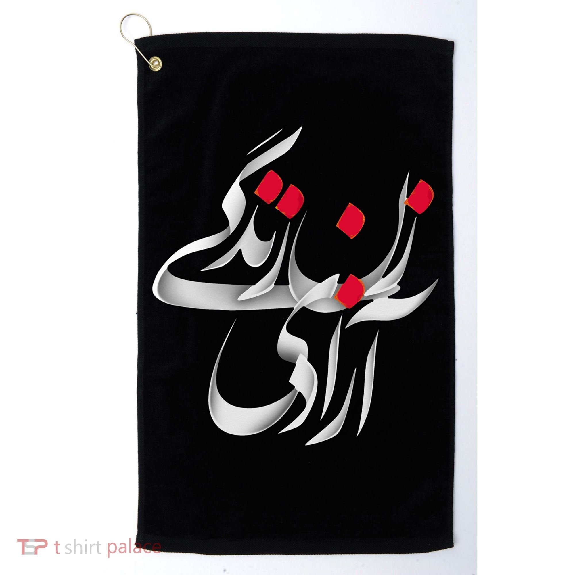 Zan Zendegi Azadi Golf Towel