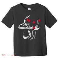 Zan Zendegi Azadi Toddler T-Shirt thumb 0
