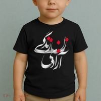 Zan Zendegi Azadi Toddler T-Shirt thumb 2