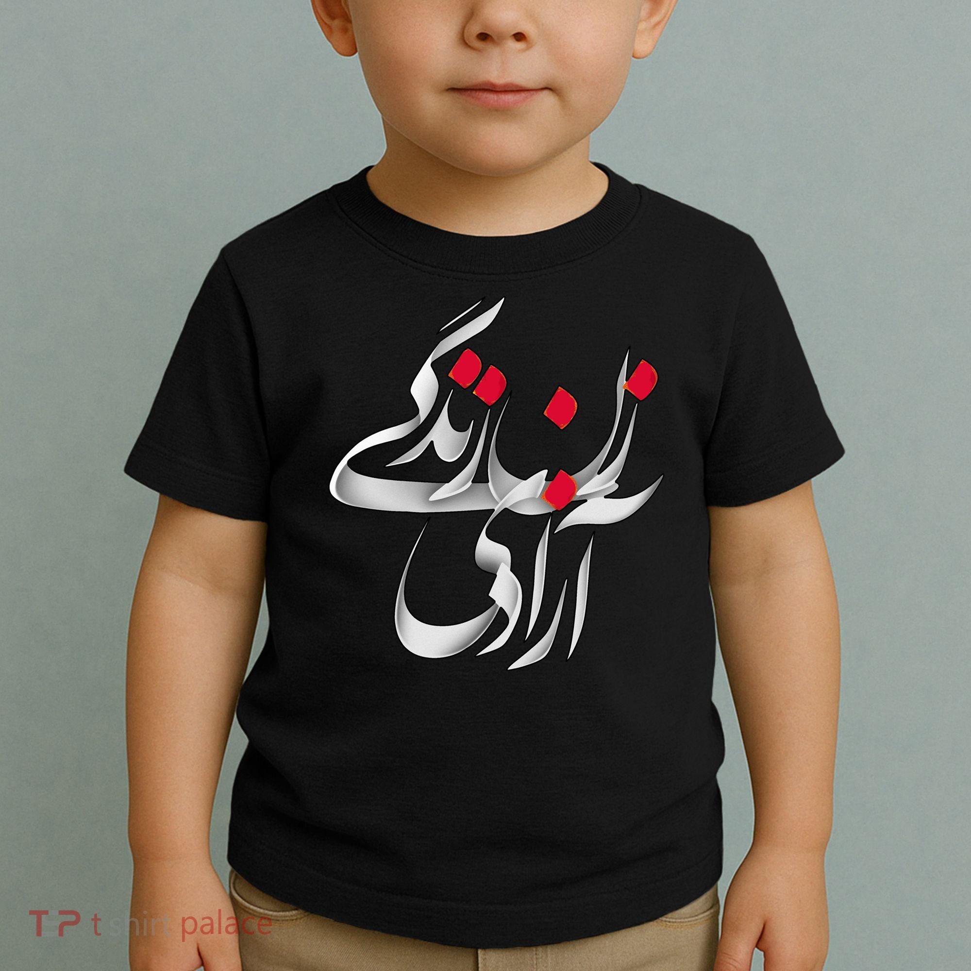 Zan Zendegi Azadi Toddler T-Shirt