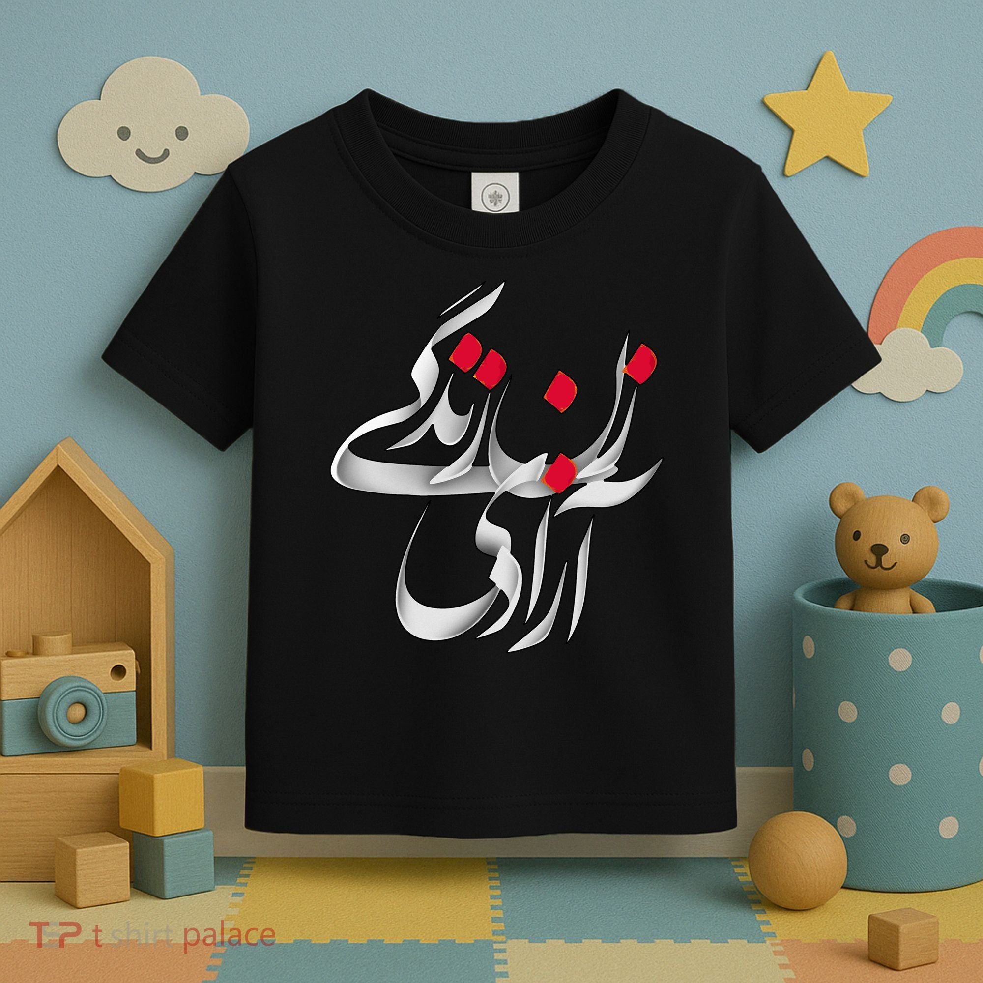 Zan Zendegi Azadi Toddler T-Shirt