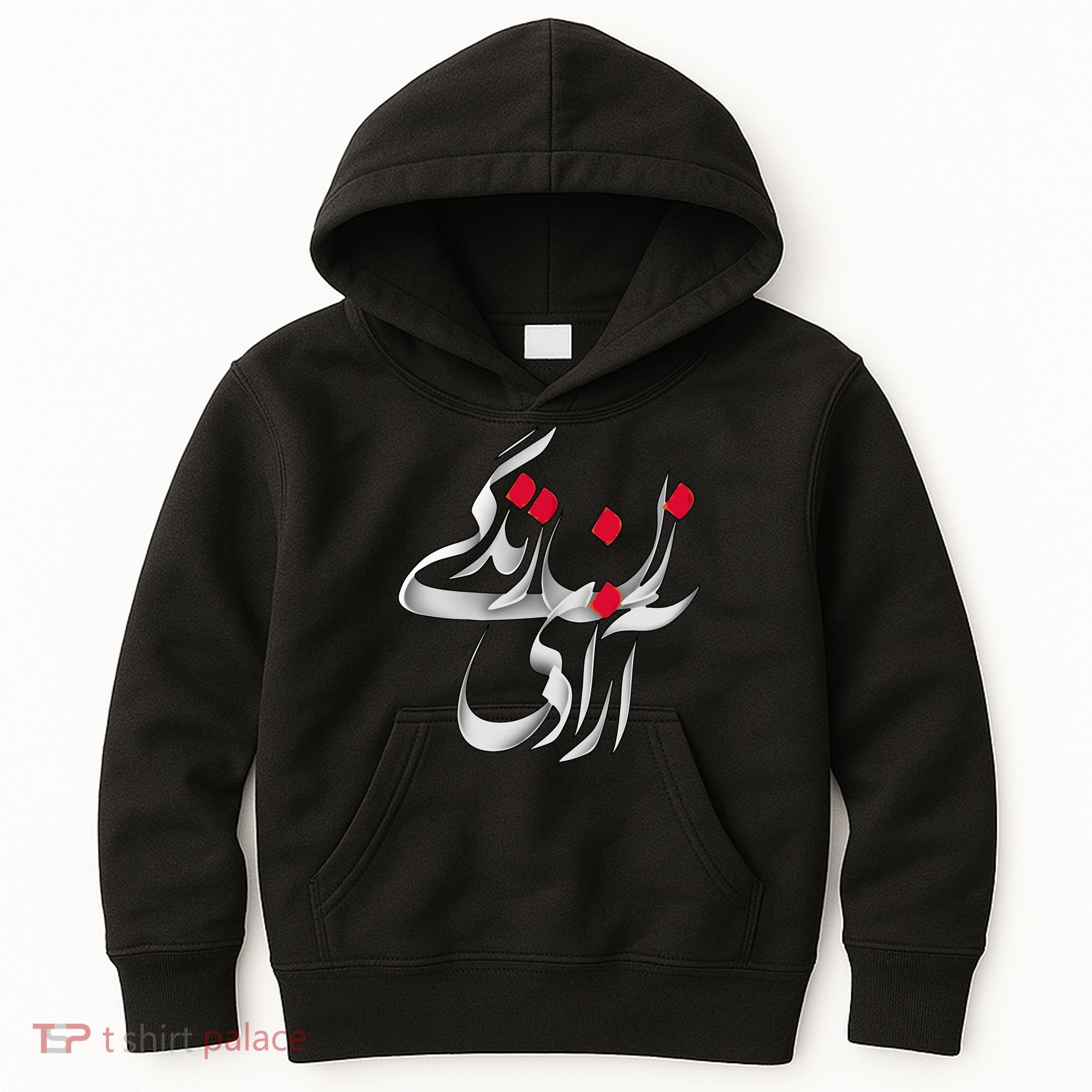 Zan Zendegi Azadi Kids Hoodie