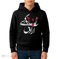 Zan Zendegi Azadi Kids Hoodie thumb 4