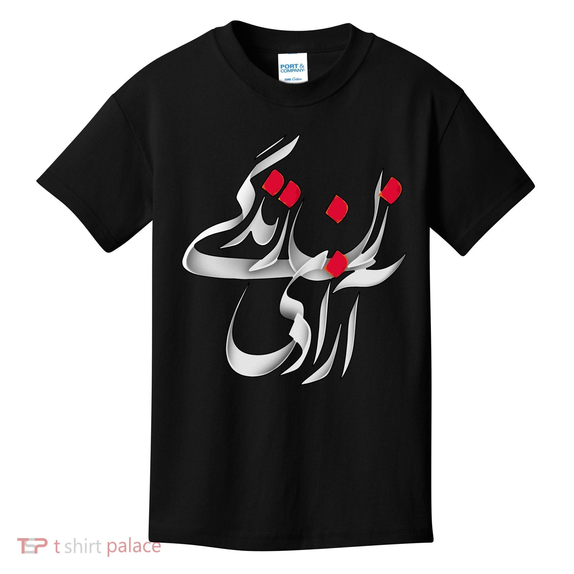 Zan Zendegi Azadi Kids T-Shirt